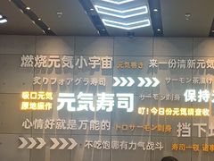 -元气寿司(益田假日广场店)