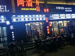 -上海阿潘舟山海鲜店(东宝兴路店)