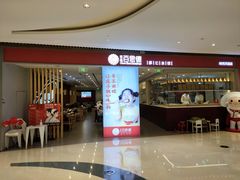 门面-客临百思德·东北特色馆(龙湖时代天街店)