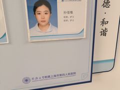 -上海市第四人民医院