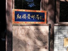 -红楼梦邮局
