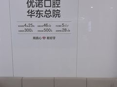 -优诺口腔(华东总院)