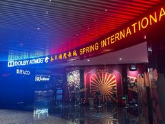-春天国际影城(中庚漫游城杜比全景声店)