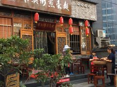 门面-华兴街煎蛋面(总店)