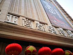 -欧亚商都奥特莱斯(新发路店)