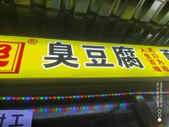 门面-鬼街