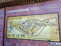 -三国赤壁古战场