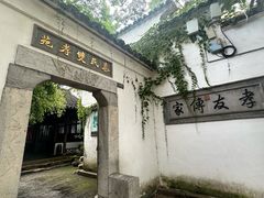 -惠山古镇·寄畅园