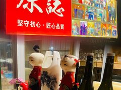-原志优秀食材·匠心料理·海胆主题(金亿广场店)