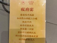 -程府宴-国宴(南长街·四合院店)