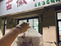 -古徽州馄饨店(宝安路店)