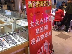 -新镜界眼镜(乐坊大华生活广场店)