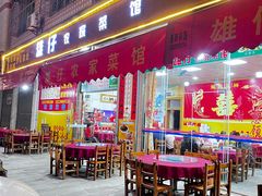 -雄仔农家菜馆·特色葱油鸡(六祖店)