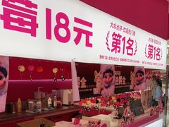 -K22.酸奶草莓(烟台芝罘店)