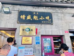 -增盛魁小吃店