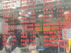 -荣阳楼(山塘街店)