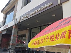 -标记Jane's kitchen(平桥直街店)