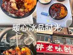 -小胖老味刨冰