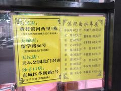 -洪记白水羊头(天坛店)