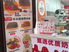 -冰冰酱老味刨冰绵绵冰(中山路总店)