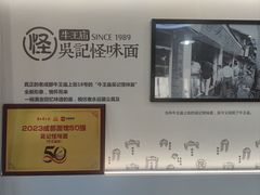 -吴记怪味面(牛王庙店)