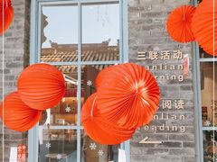 -三联韬奋书店(宽窄巷子店)