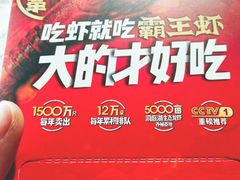 -霸王虾·麻辣小龙虾(清水河公园店)