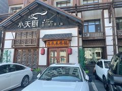 -小天厨民间菜馆(深圳街店)