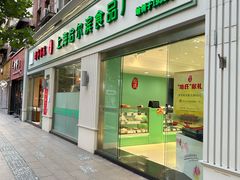 -上海哈尔滨食品厂(淮海中路店)