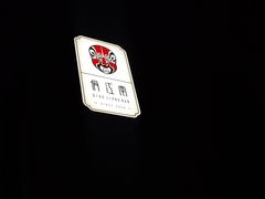 -俏江南天津时尚曲艺主题餐厅(马场道店)