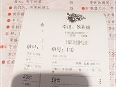 -幸福侯彩擂·奶茶