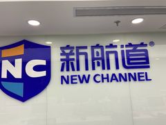 -新航道雅思托福·留学·考研培训(人民广场校区)