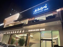 门面-大舜国风· 和牛火锅(绮霞街店)