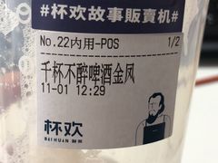 -杯欢制茶(三里屯店)