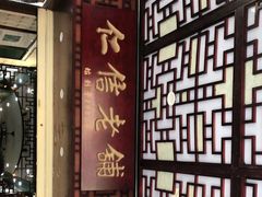 -仁信老铺甜品(北京路店)