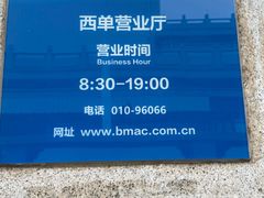 -市政交通一卡通(西单客服中心)