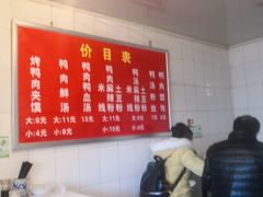 -烤鸭肉夹馍鸭汤店