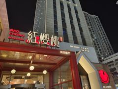 -红樱桃·欢乐餐厅(太原里店)