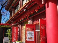 门面-铸钟褡裢火烧(西三环紫竹桥店)