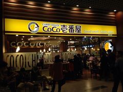 -CoCo壱番屋(久光百货店)