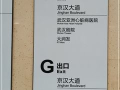 -循礼门(地铁站)
