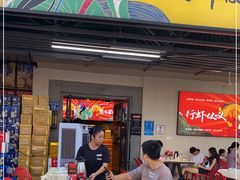 -聚味瞿记·龙虾堂(树木岭店)