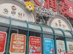 -大润发(侨乡店)