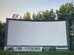 -枫花园汽车电影院(朝阳公园店)