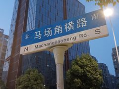 -范湖(地铁站)