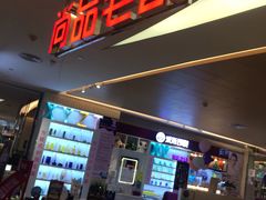 -尚品宅配(帝斯曼店)