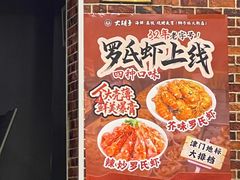 -大胡子海鲜·天津菜·砂锅烧烤(五大道创始店)