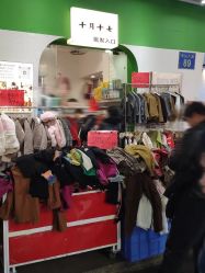 -中八童装妇婴用品广场(荔湖大厦店)