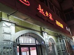 门面-起士林(荣安大街店)