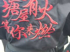 -塘屋烧烤·云南火塘烧烤品牌(春城慧谷旗舰店)